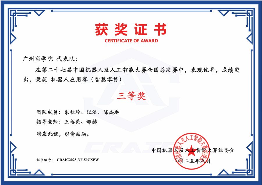 国赛三等奖荣誉证书-队长朱秋玲（修）.jpg