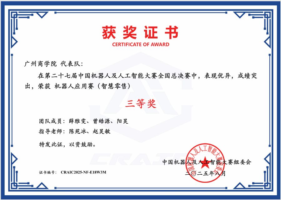 国赛三等奖荣誉证书-队长薛雅雯（修）.jpg