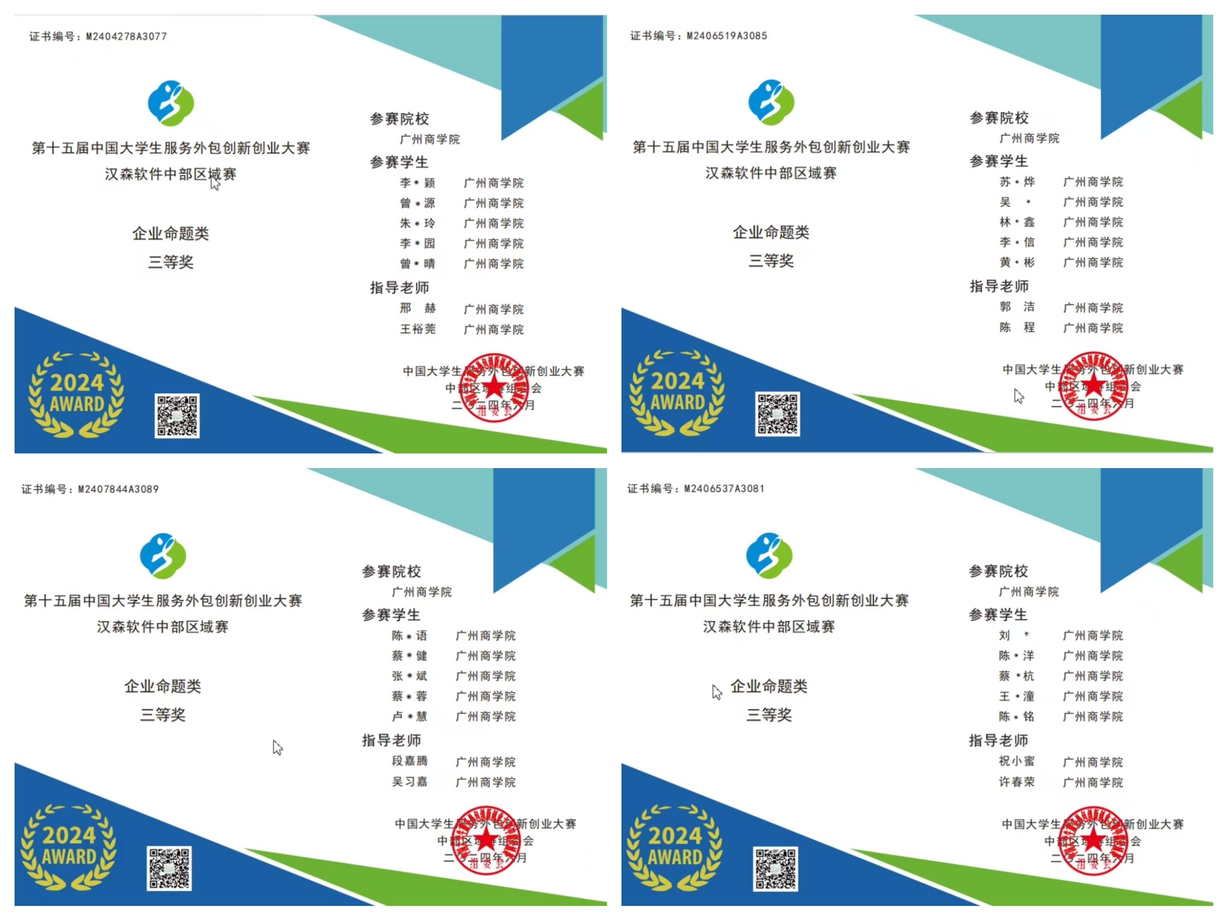 获第十五届中国大学生服务外包创新创业大赛汉森软件中部区域赛三等奖4项.jpg