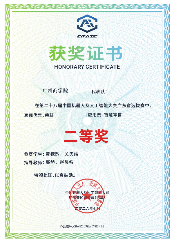 CRAIC2026WCYR7N9J-黄锶韵组-省二(1).png
