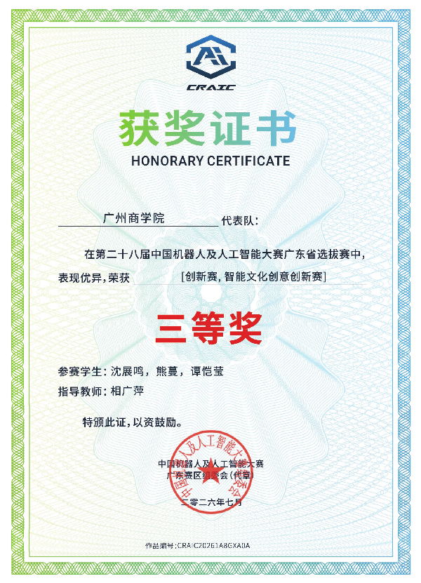 CRAIC20261A8GXA0A-沈展鸣组(相广萍)-省三(1).png