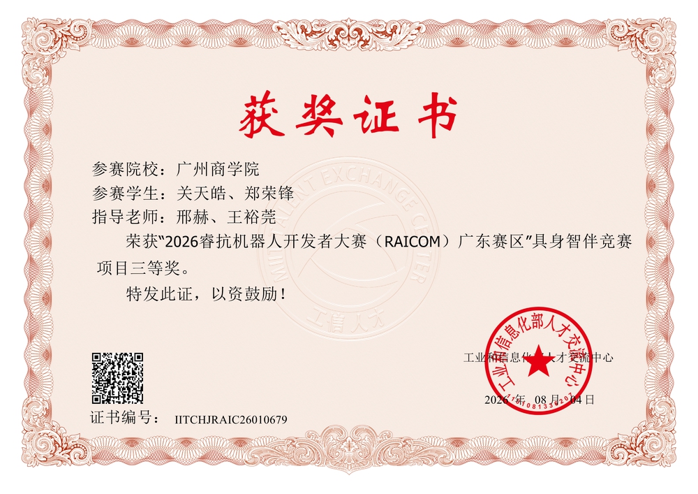 2026具身智伴-省三-关天皓-IITCHJRAIC26010679.jpg