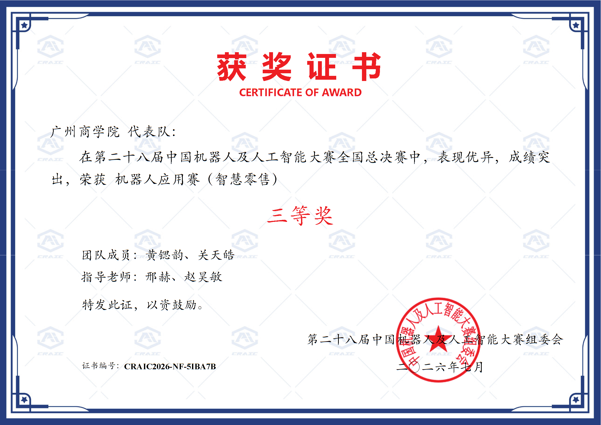 CRAIC2026-NF-5IBA7B-黄锶韵组-国三.png