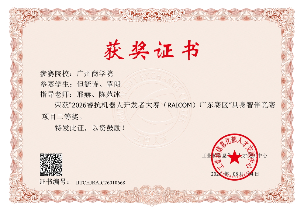 2026具身智伴-省二-但毓诗-IITCHJRAIC26010668.jpg